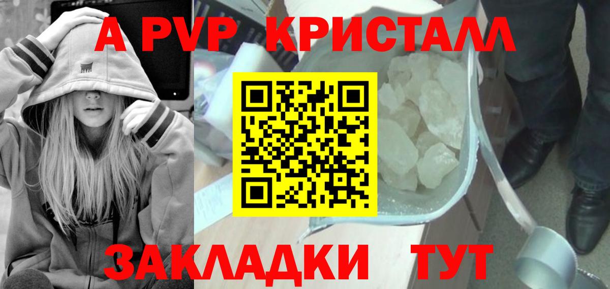A-PVP Соль  Вход с VPN  Alpha PVP  A PVP кристаллы  наркотики  Грязи  Альфа ПВП СК 