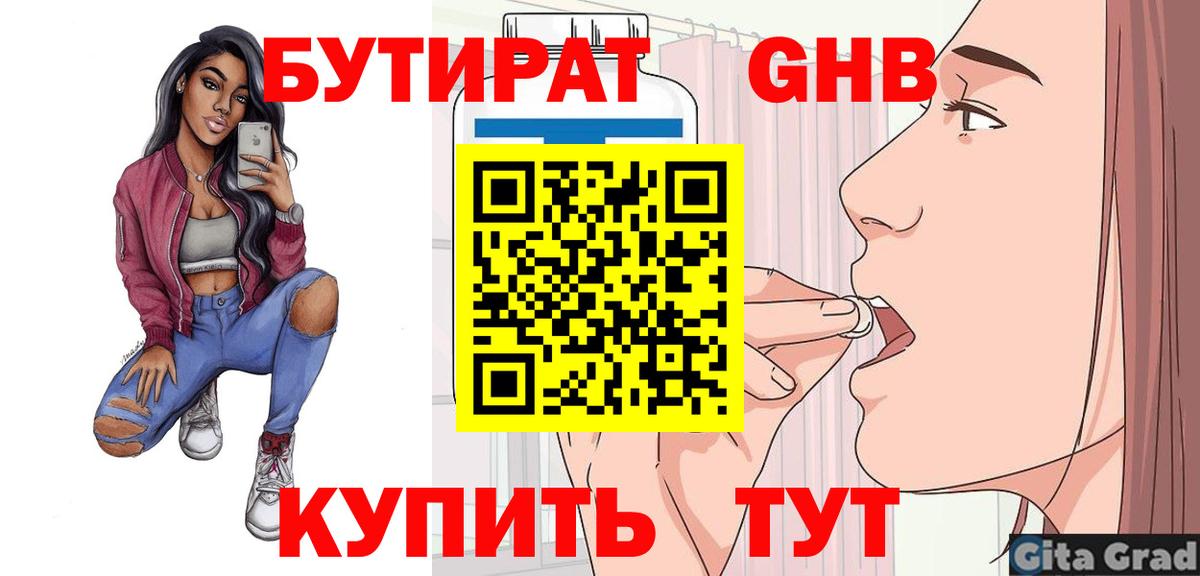 Грязи  БУТИРАТ 99%  Вход с VPN 
