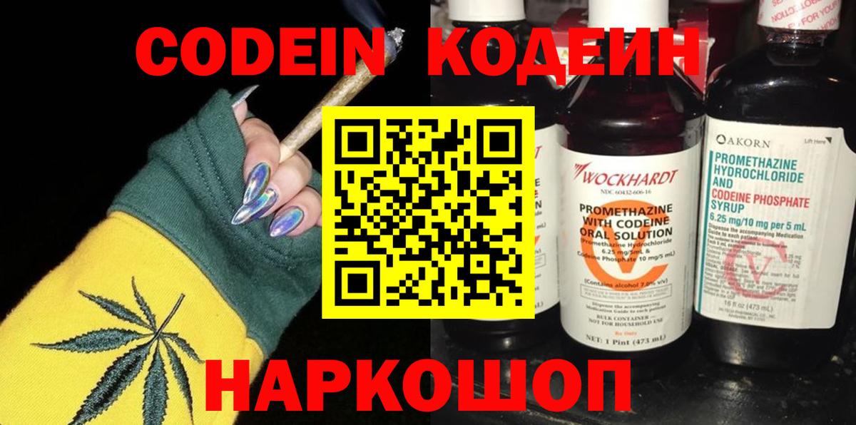Кодеин напиток Lean (лин) Грязи
