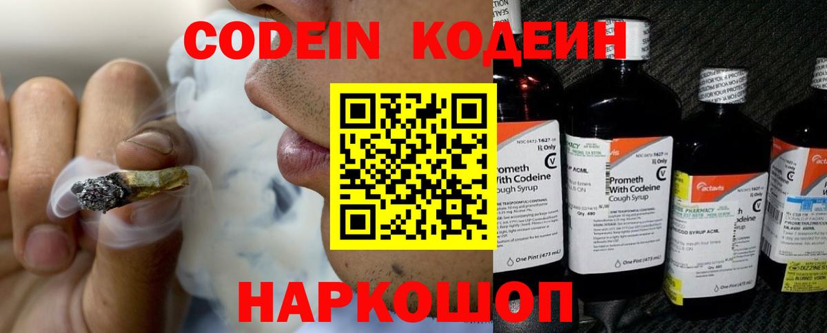 Codein Purple Drank  Вход с VPN  Кодеиновый сироп Lean напиток Lean (лин)  Грязи 