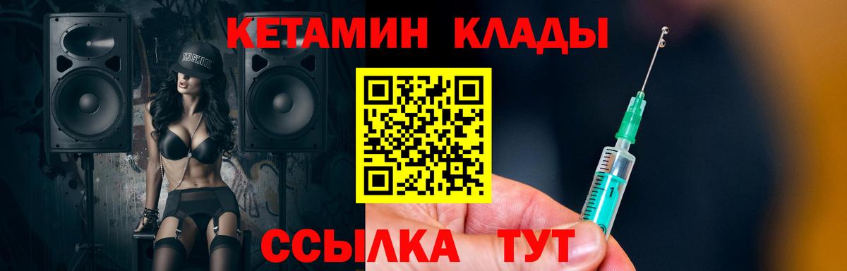 Кетамин ketamine Грязи